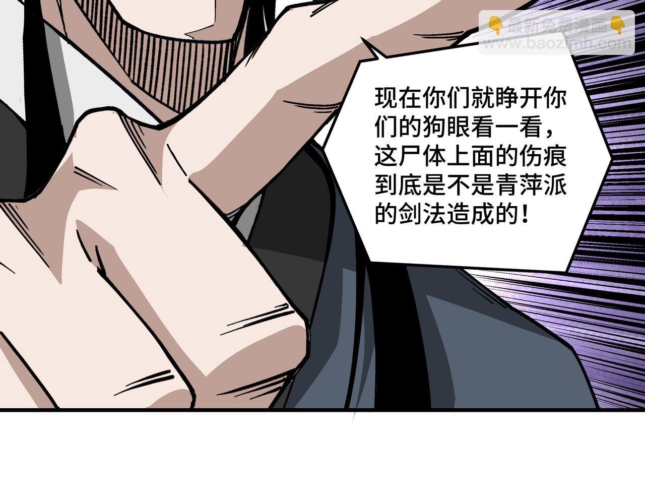 🍲最强反派系统 第193话 来取你性命！ 第12页