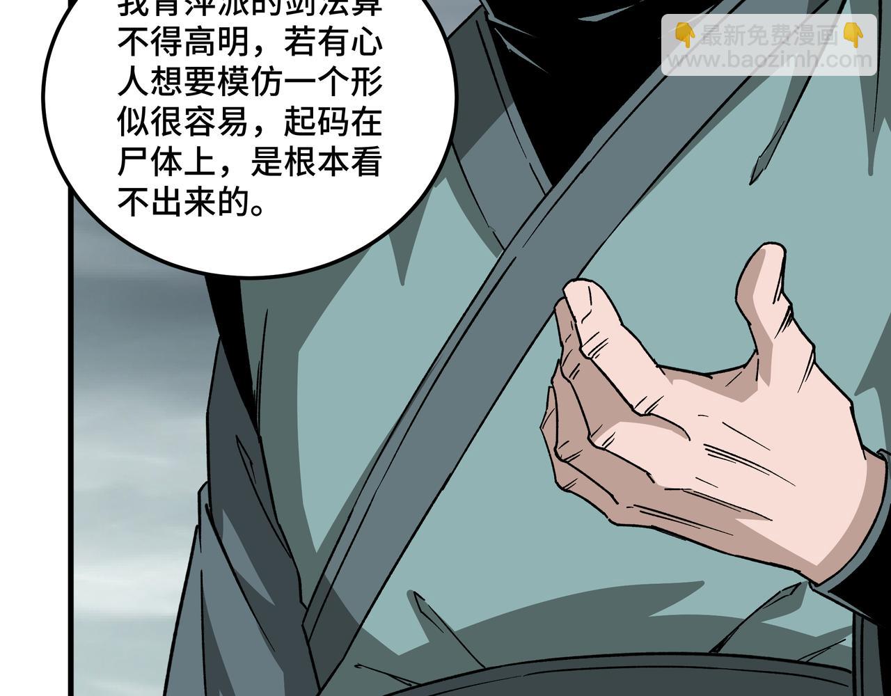 🍲最强反派系统 第193话 来取你性命！ 第20页