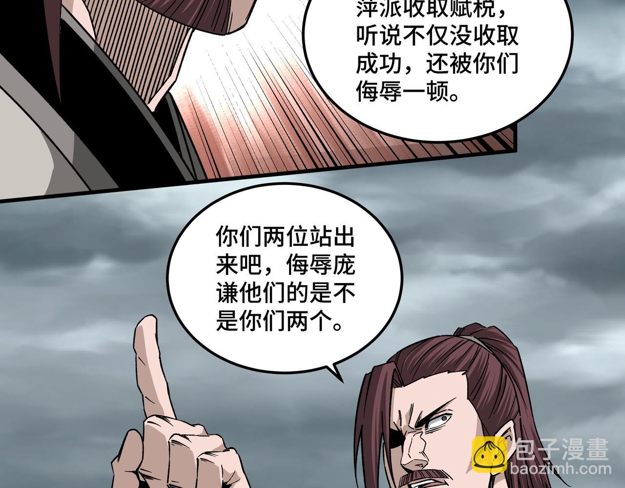 🍲最强反派系统 第193话 来取你性命！ 第23页