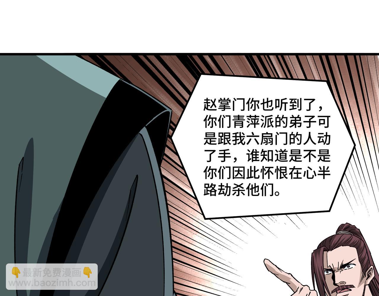 🍲最强反派系统 第193话 来取你性命！ 第30页
