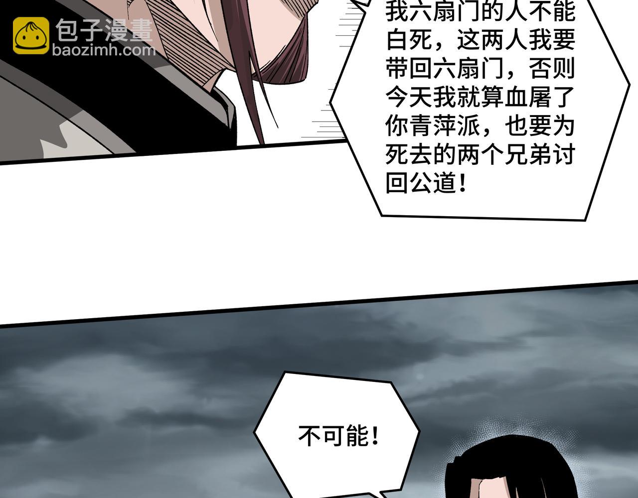 🍲最强反派系统 第193话 来取你性命！ 第49页