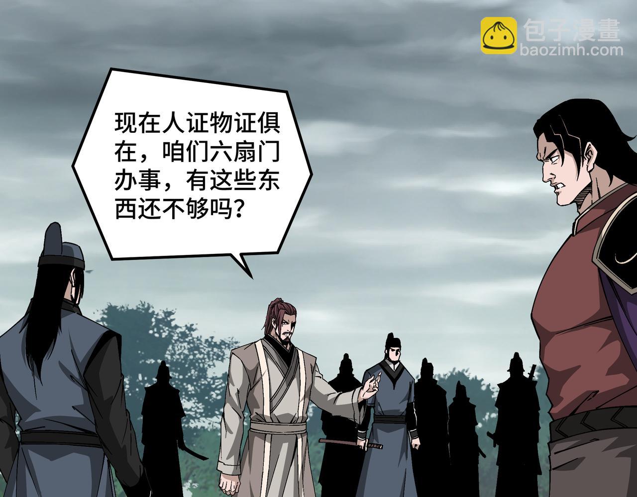🍲最强反派系统 第193话 来取你性命！ 第7页
