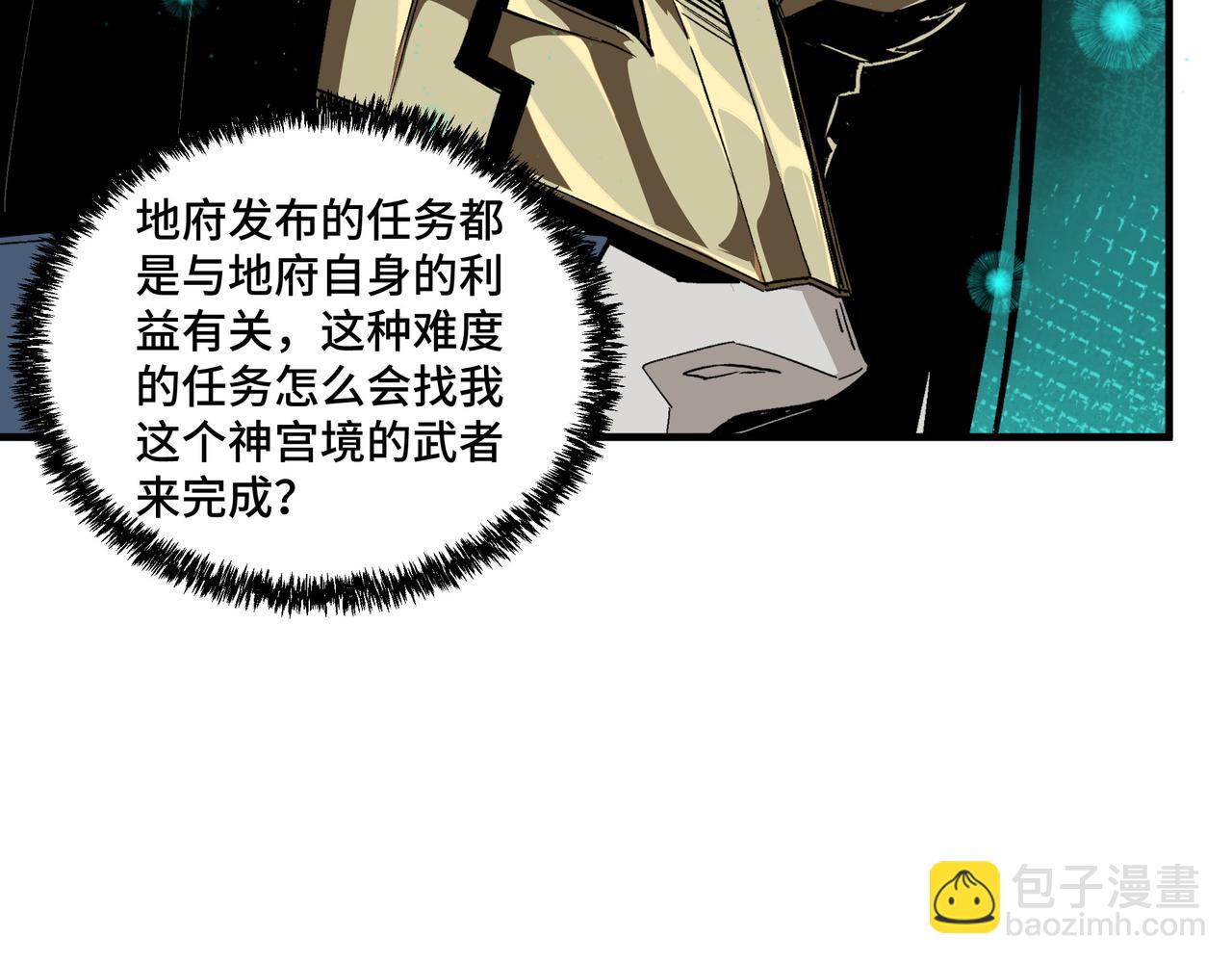 🍲最强反派系统 第195话 周家跟沈家 第19页