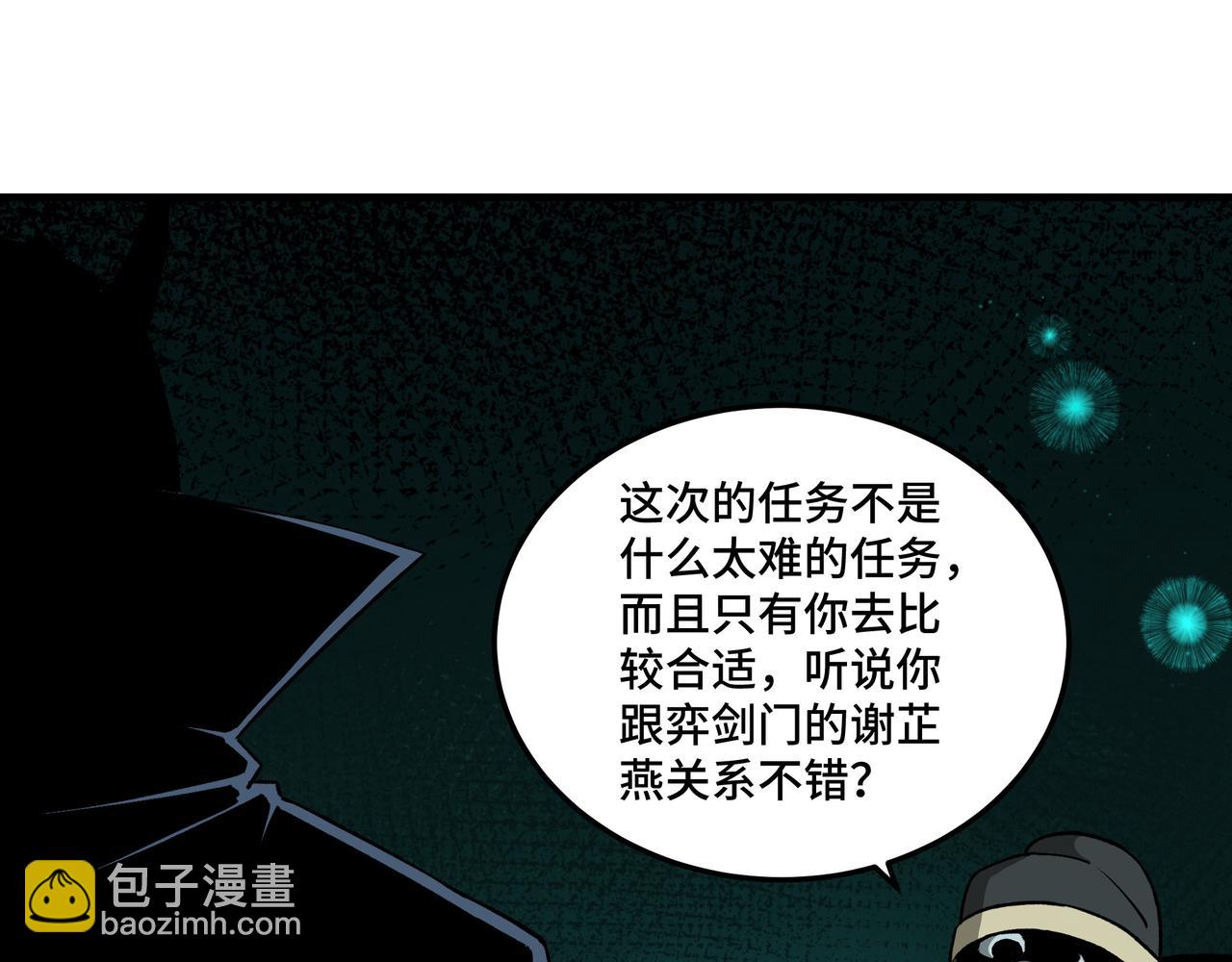 🍲最强反派系统 第195话 周家跟沈家 第21页