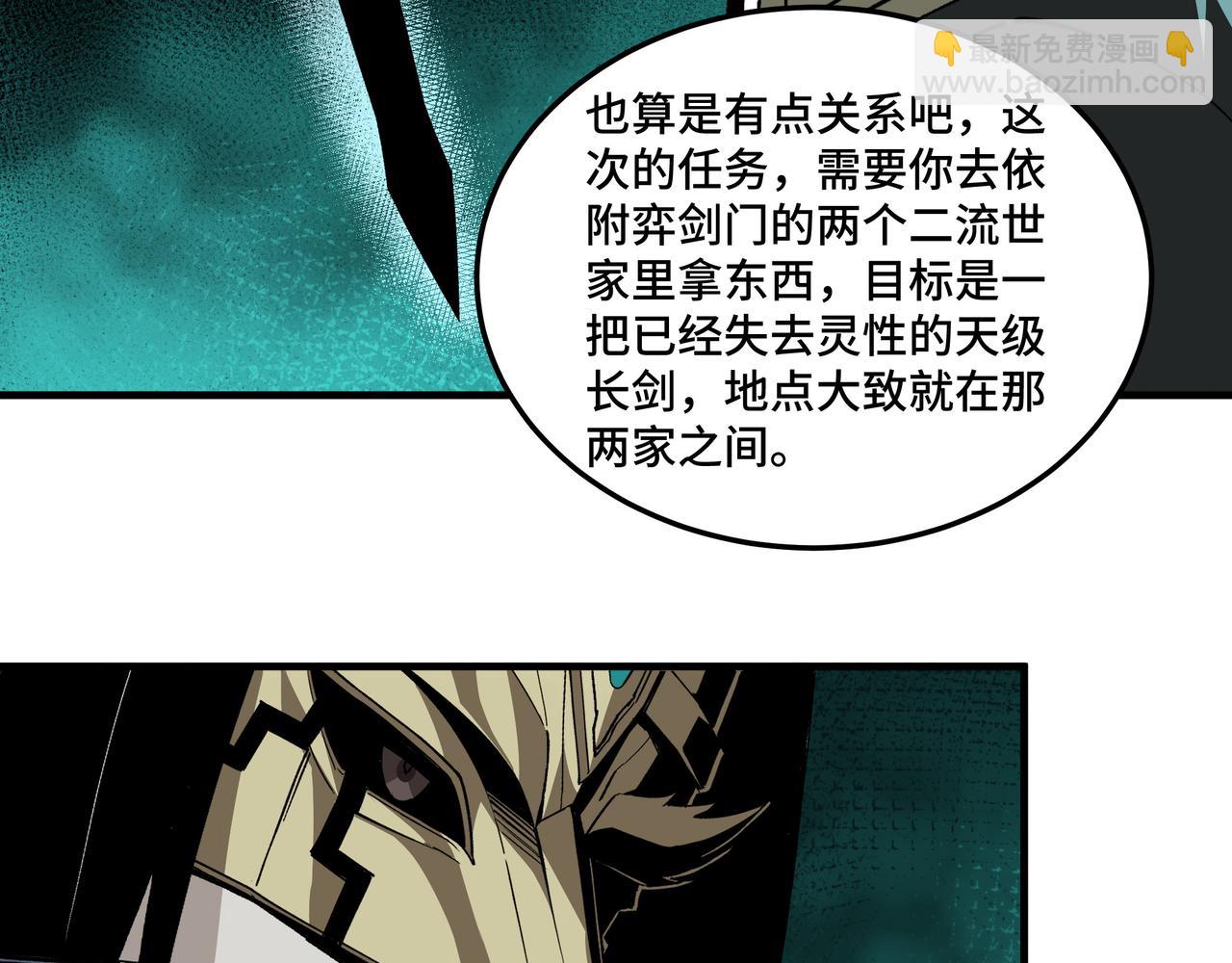🍲最强反派系统 第195话 周家跟沈家 第26页