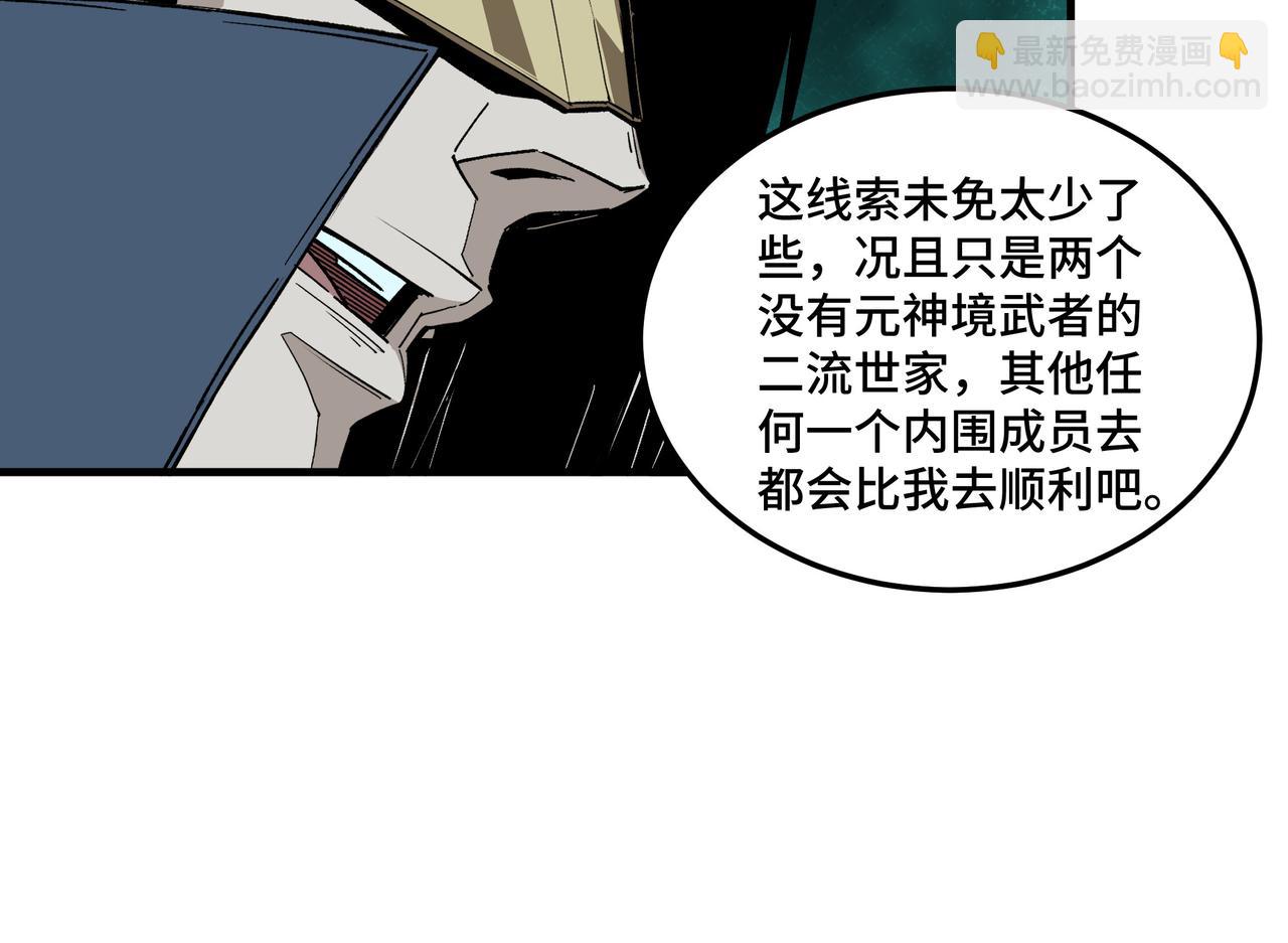 🍲最强反派系统 第195话 周家跟沈家 第27页