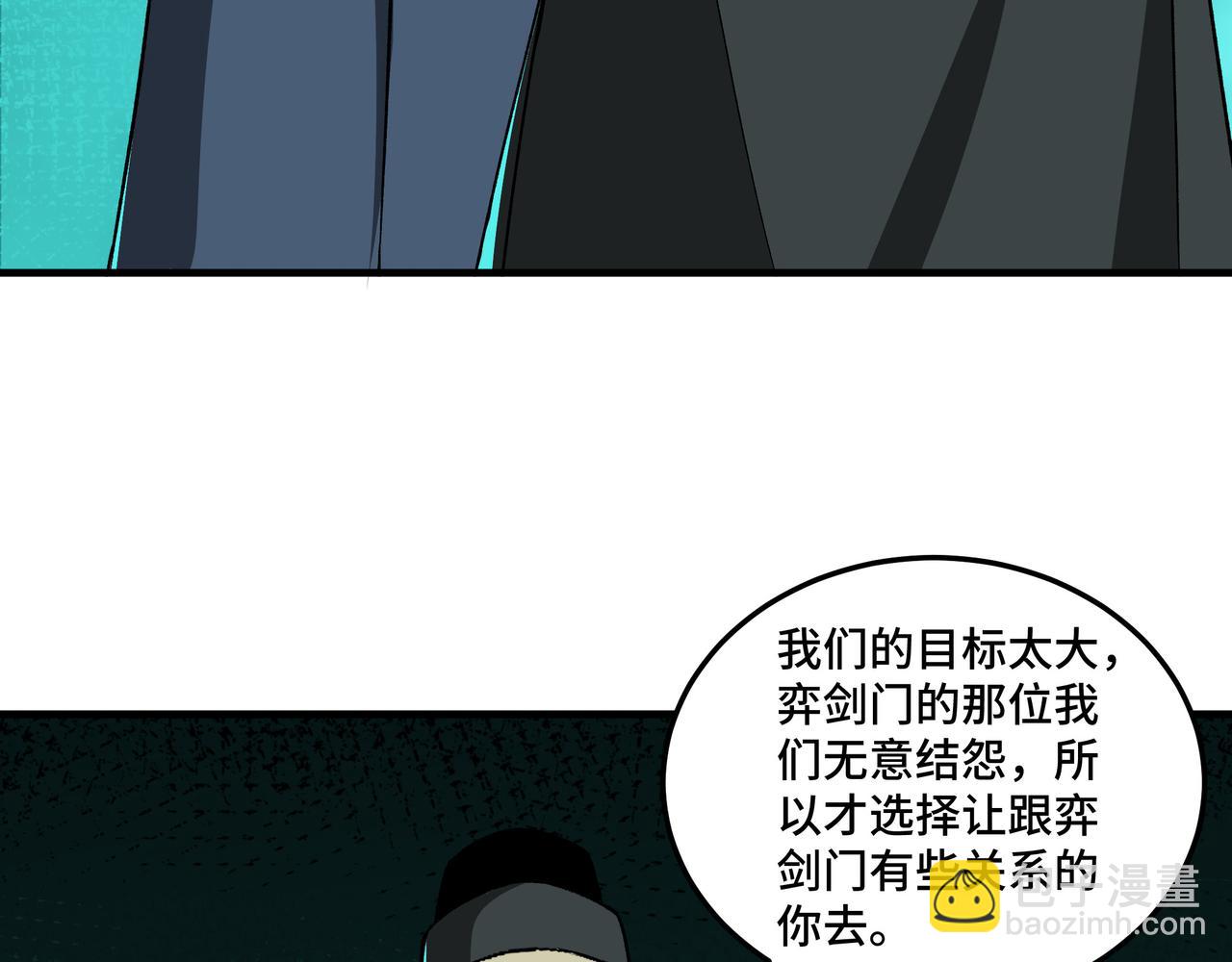 🍲最强反派系统 第195话 周家跟沈家 第30页