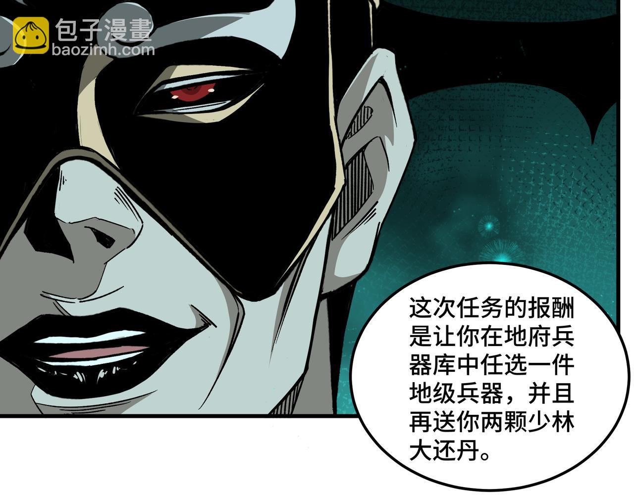 🍲最强反派系统 第195话 周家跟沈家 第33页