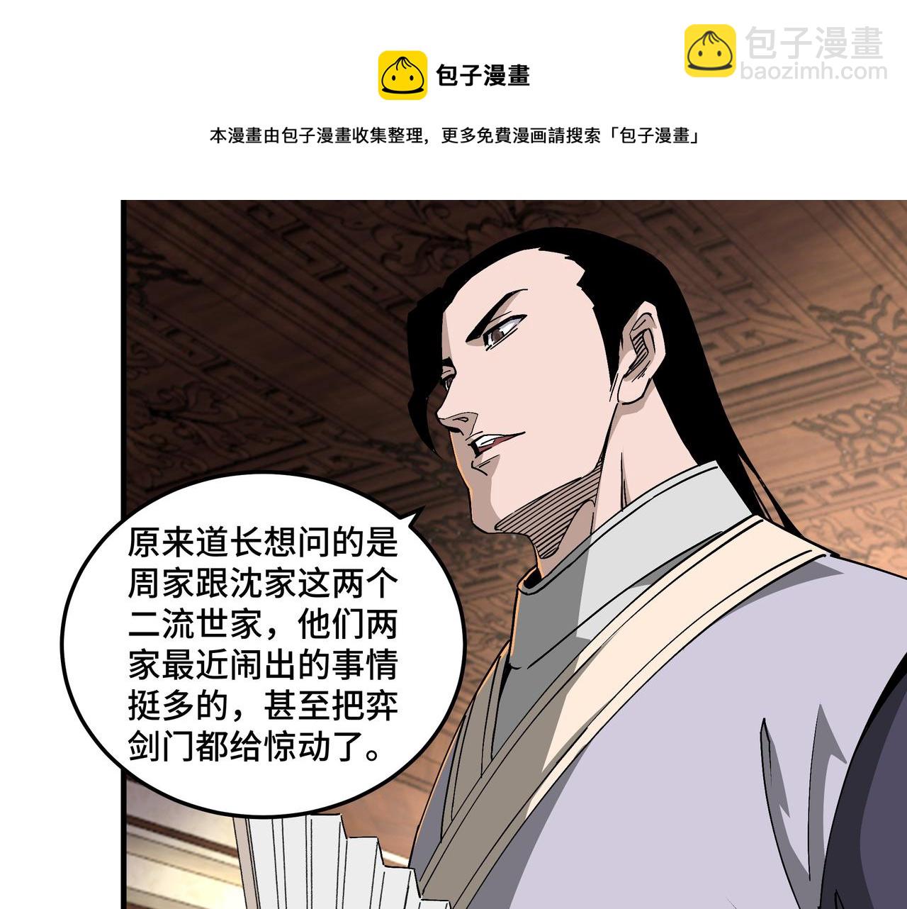 🍲最强反派系统 第195话 周家跟沈家 第47页