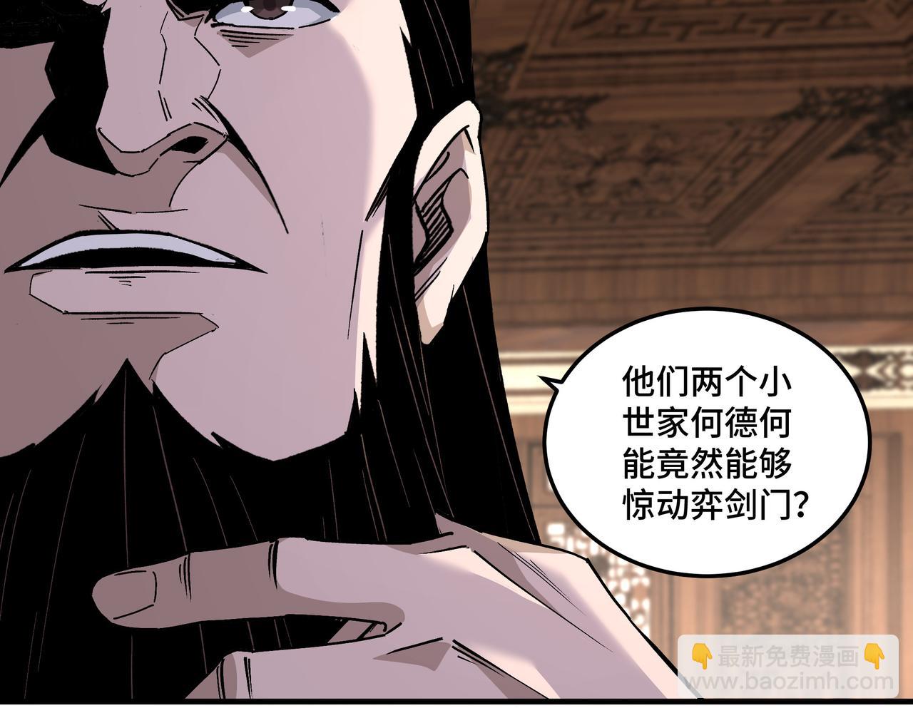 🍲最强反派系统 第195话 周家跟沈家 第49页