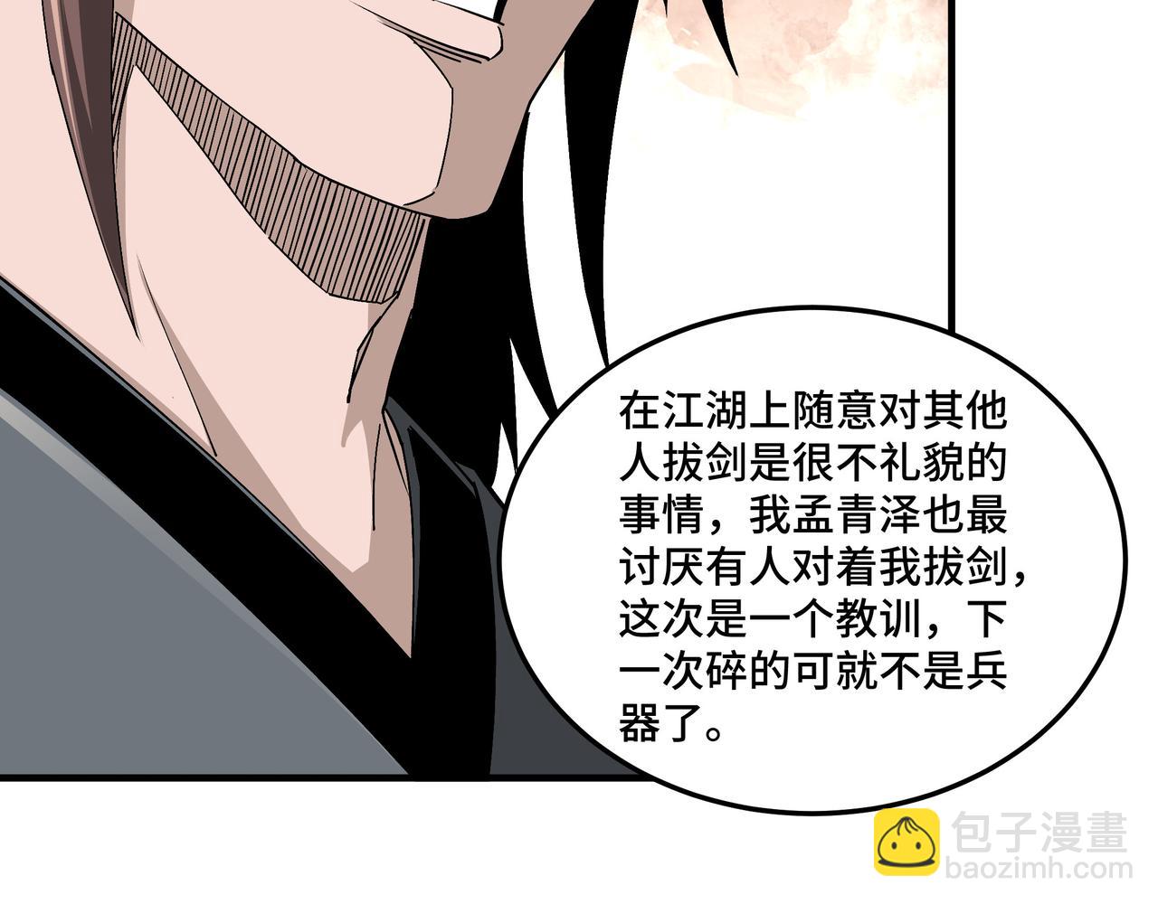 🍲最强反派系统 第197话 将计就计 第23页