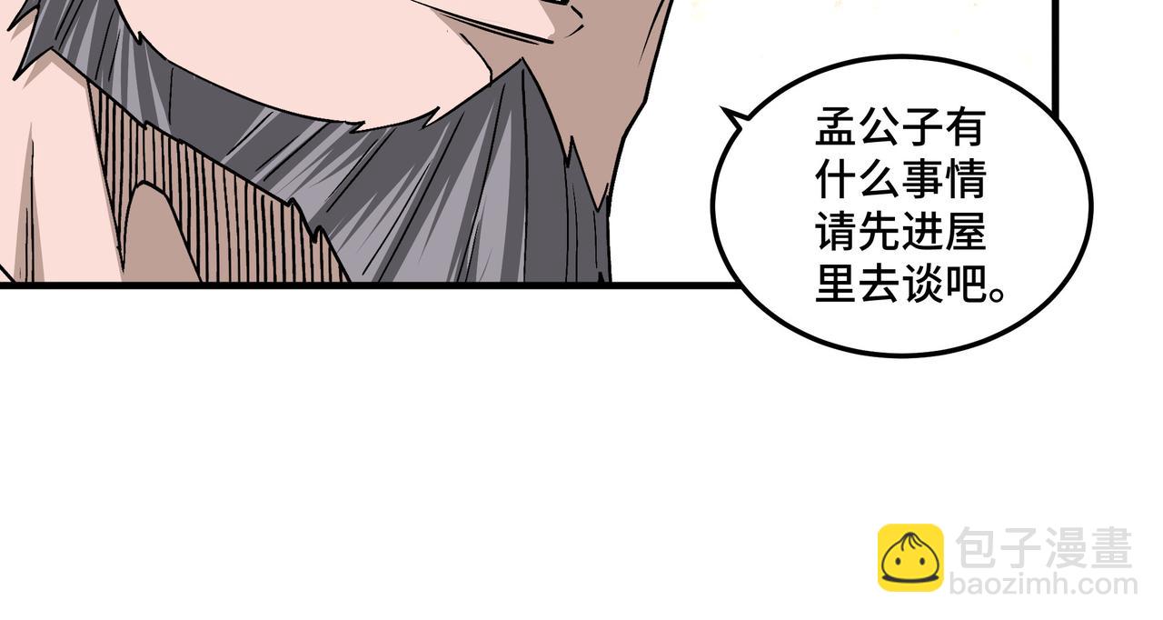 🍲最强反派系统 第197话 将计就计 第33页