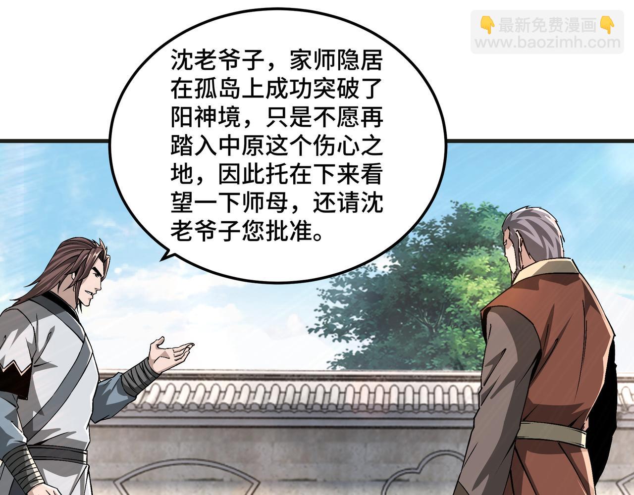 🍲最强反派系统 第197话 将计就计 第34页