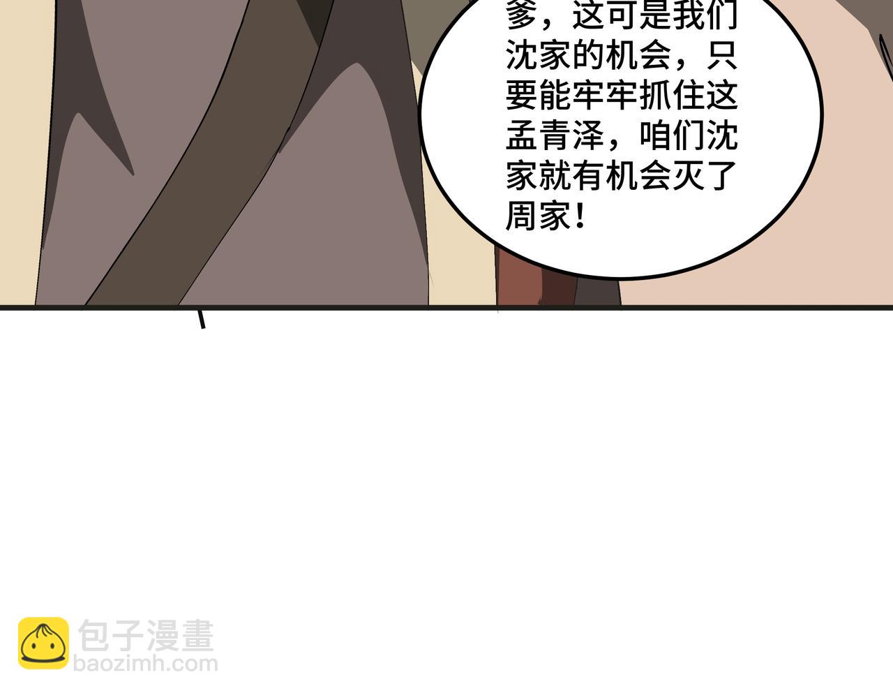 🍲最强反派系统 第197话 将计就计 第41页