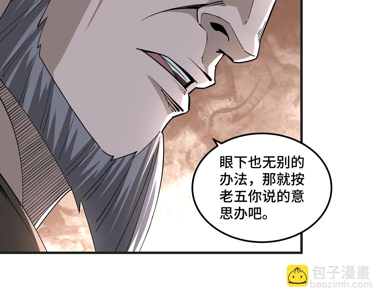 🍲最强反派系统 第197话 将计就计 第43页