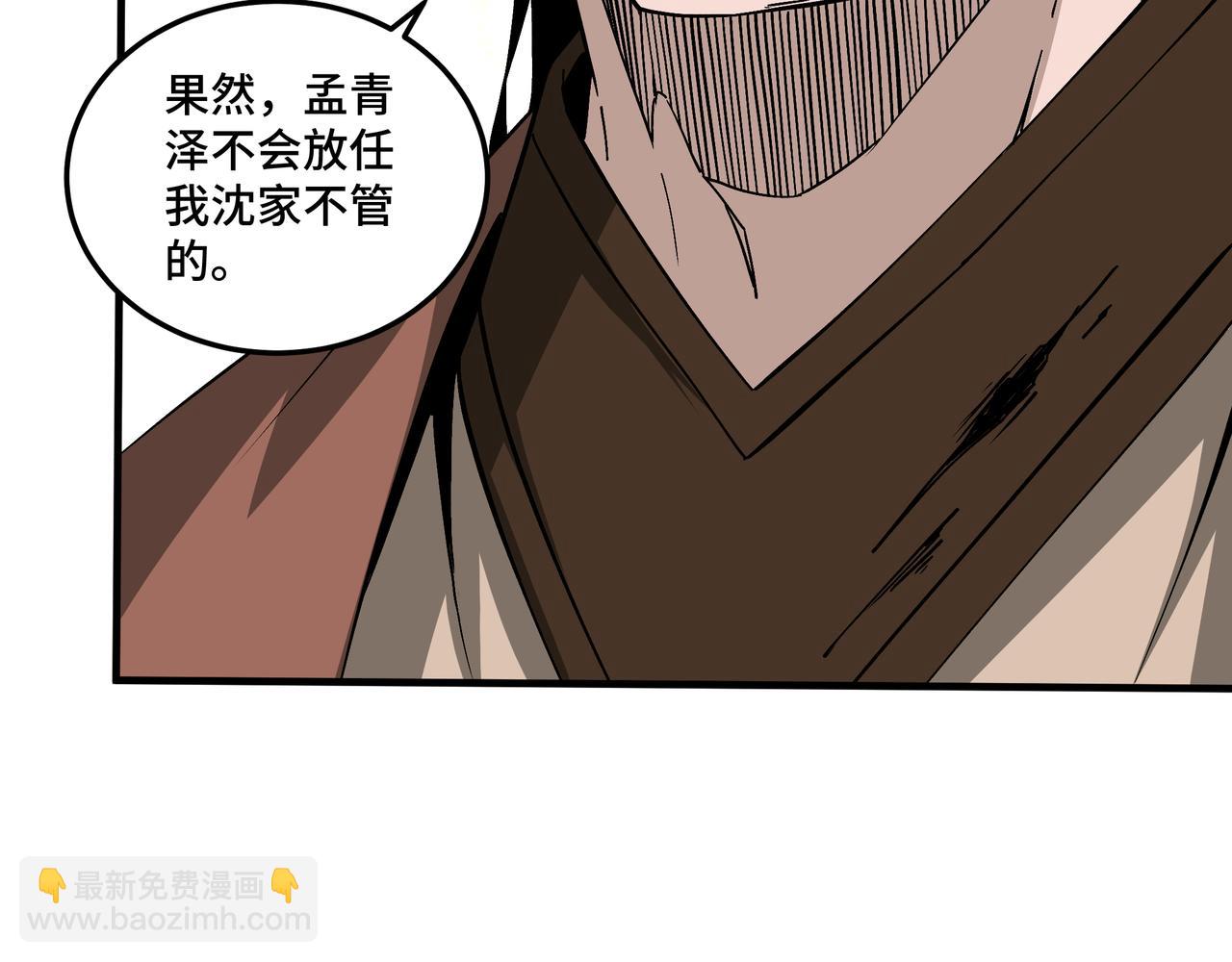 🍲最强反派系统 第199话 司命星君 第33页