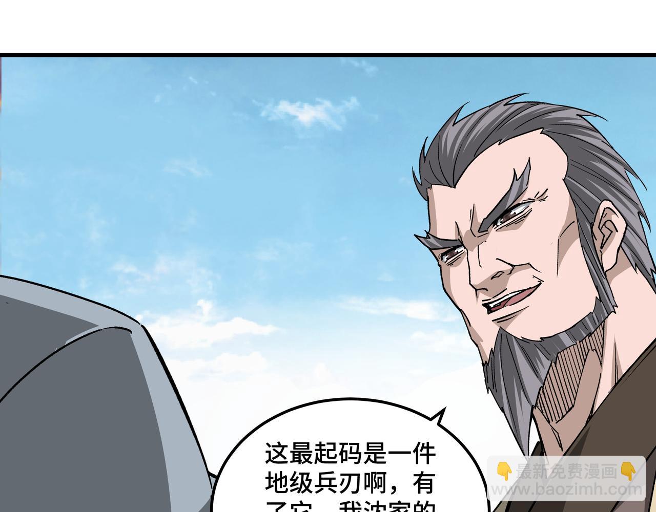 🍲最强反派系统 第199话 司命星君 第43页