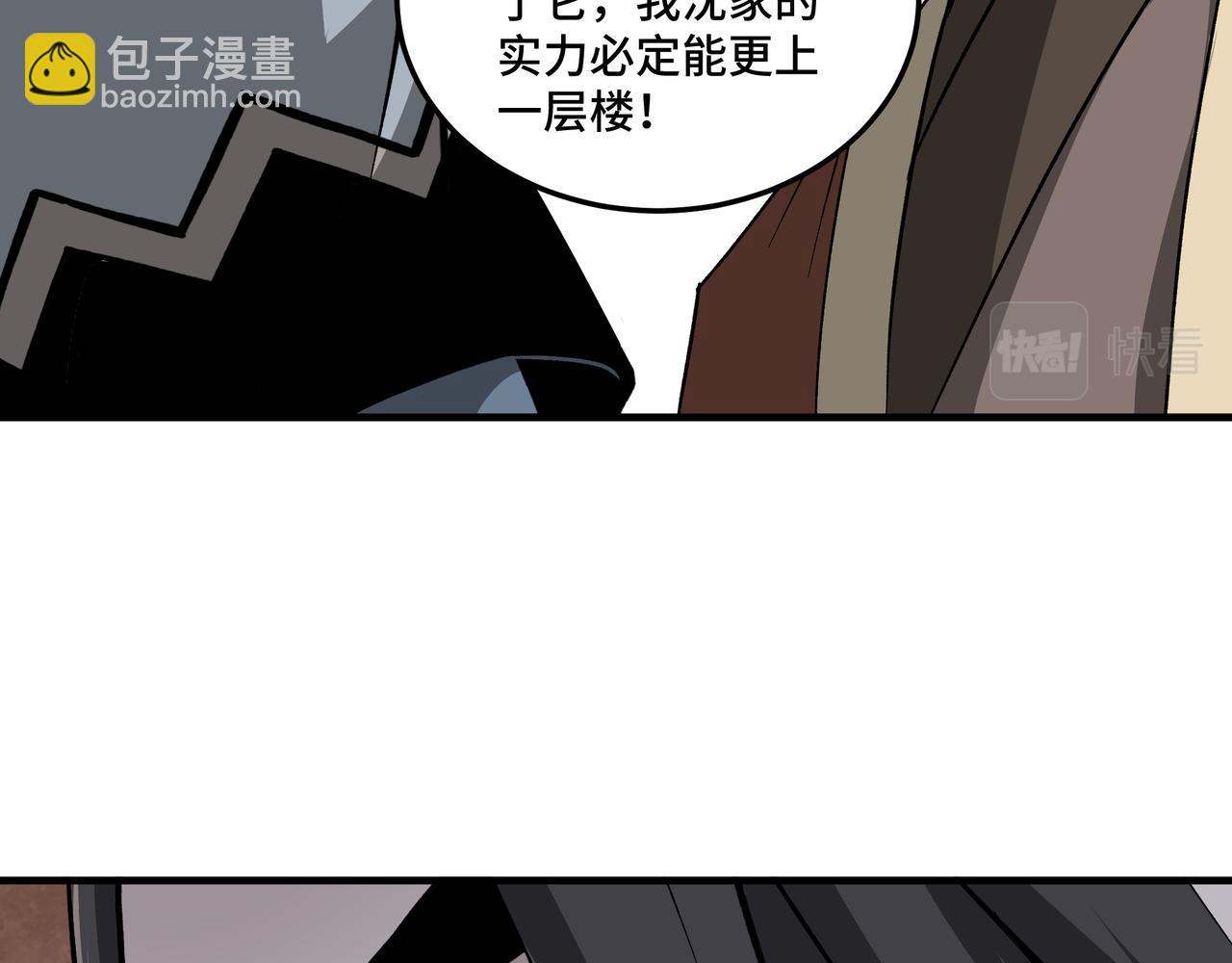🍲最强反派系统 第199话 司命星君 第44页