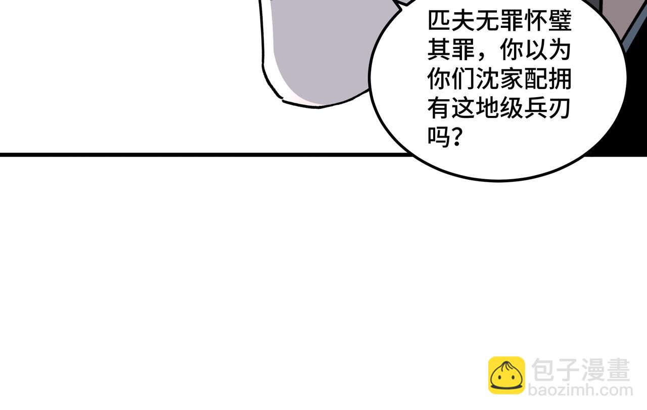 🍲最强反派系统 第199话 司命星君 第46页
