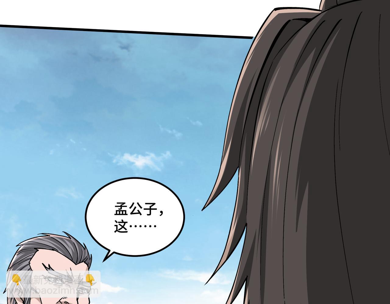 🍲最强反派系统 第199话 司命星君 第9页