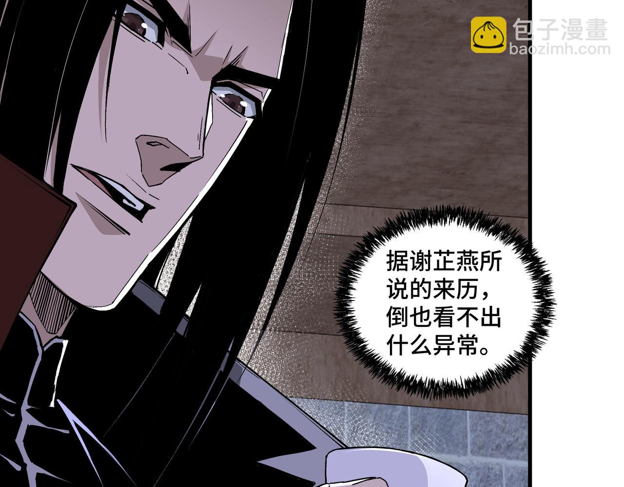 🍲最强反派系统 第201话 湘西五鬼 第10页