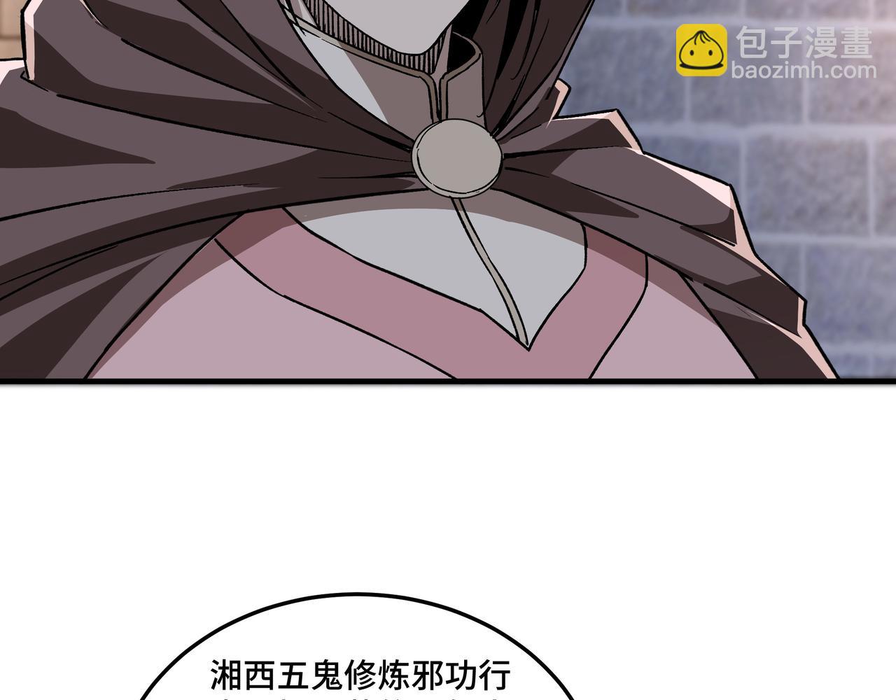 🍲最强反派系统 第201话 湘西五鬼 第47页