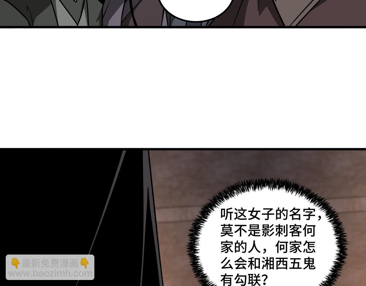 🍲最强反派系统 第201话 湘西五鬼 第49页