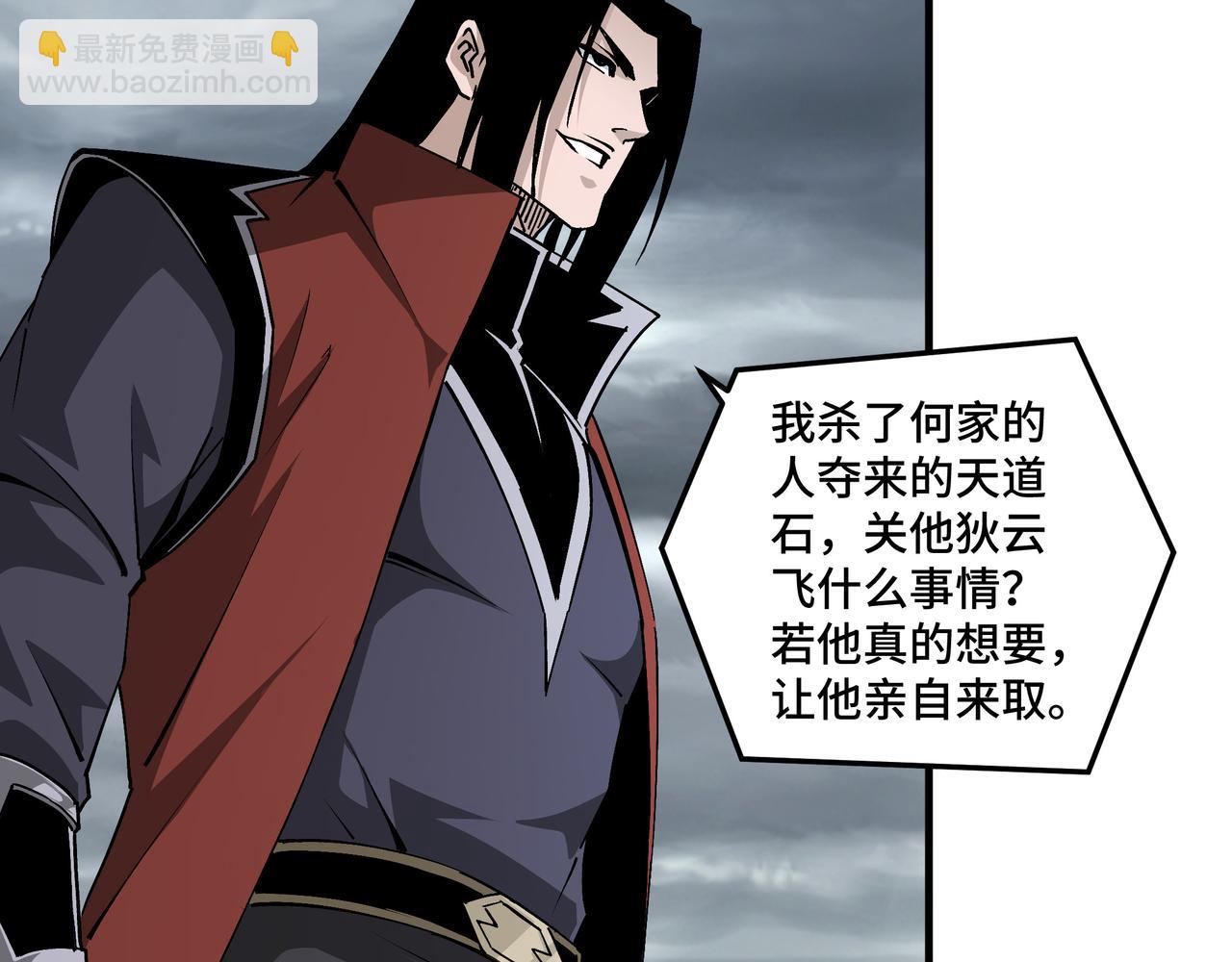 🍲最强反派系统 第203话 卢婉婷 第20页