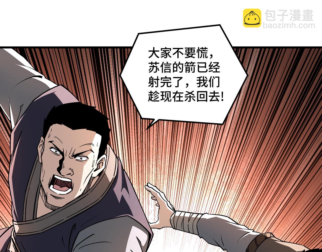 🍲最强反派系统 第207话 讲道 第25页