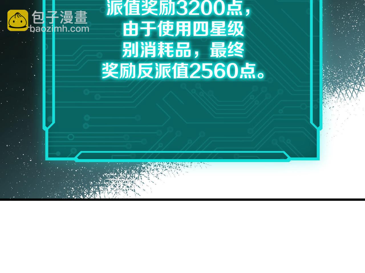 🍲最强反派系统 第207话 讲道 第41页