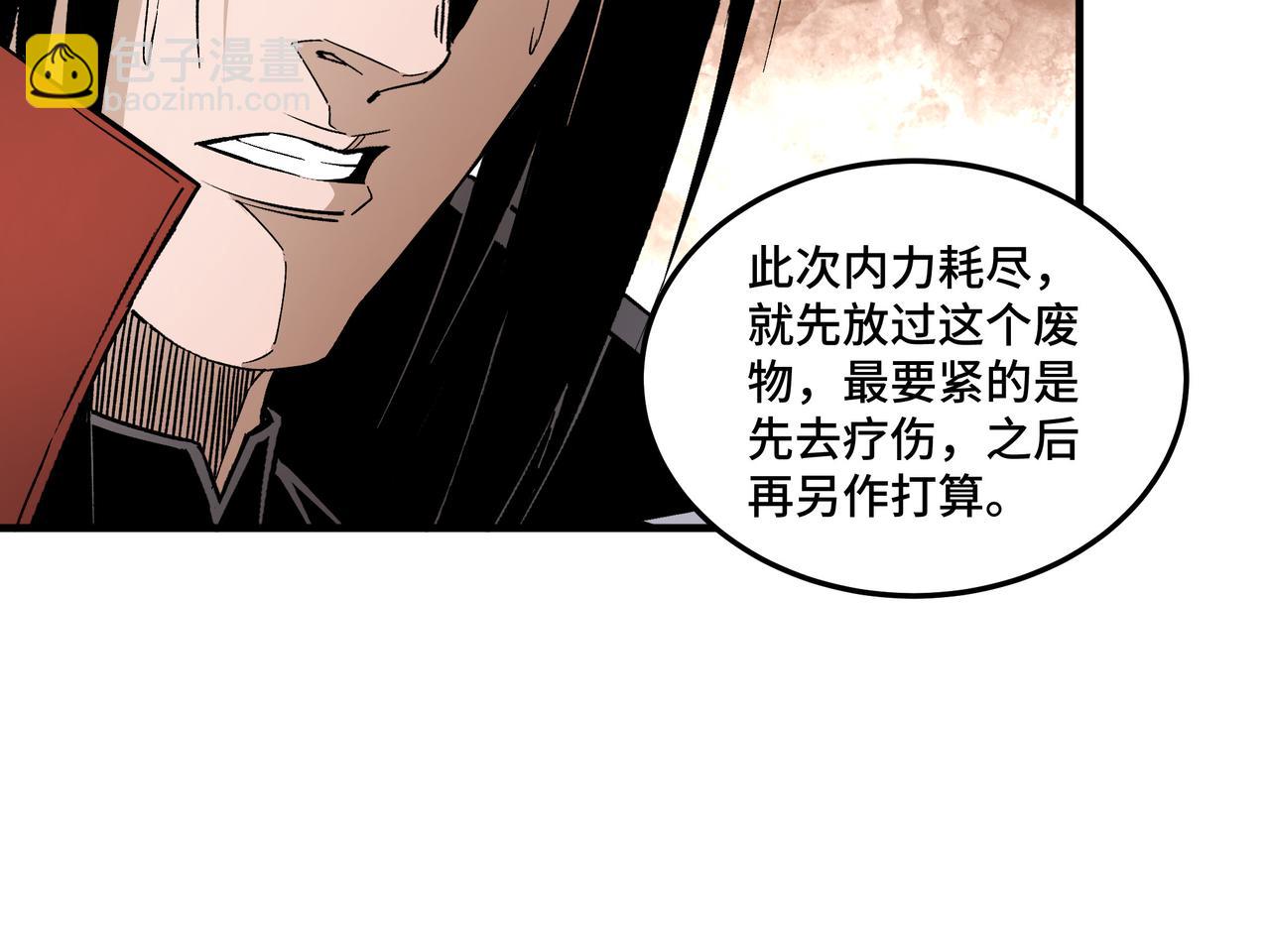🍲最强反派系统 第207话 讲道 第44页