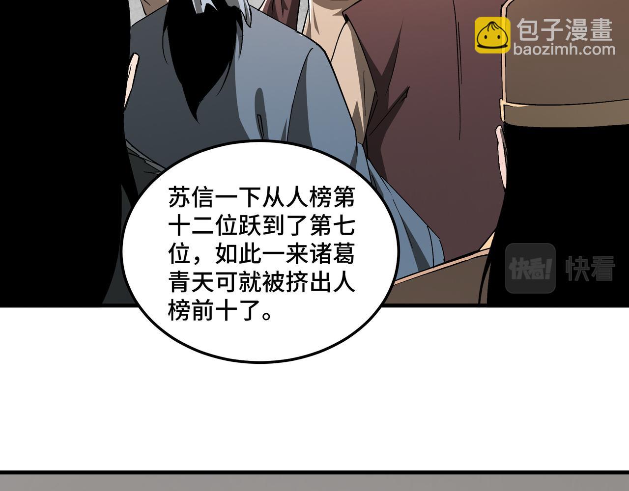 🍲最强反派系统 第207话 讲道 第46页