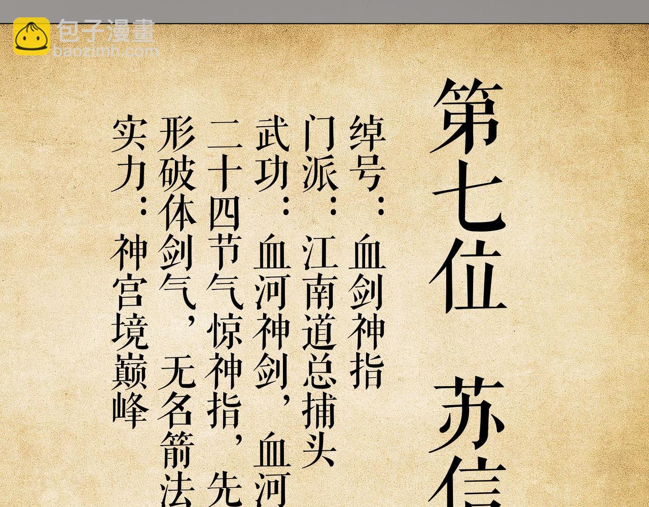 🍲最强反派系统 第207话 讲道 第47页