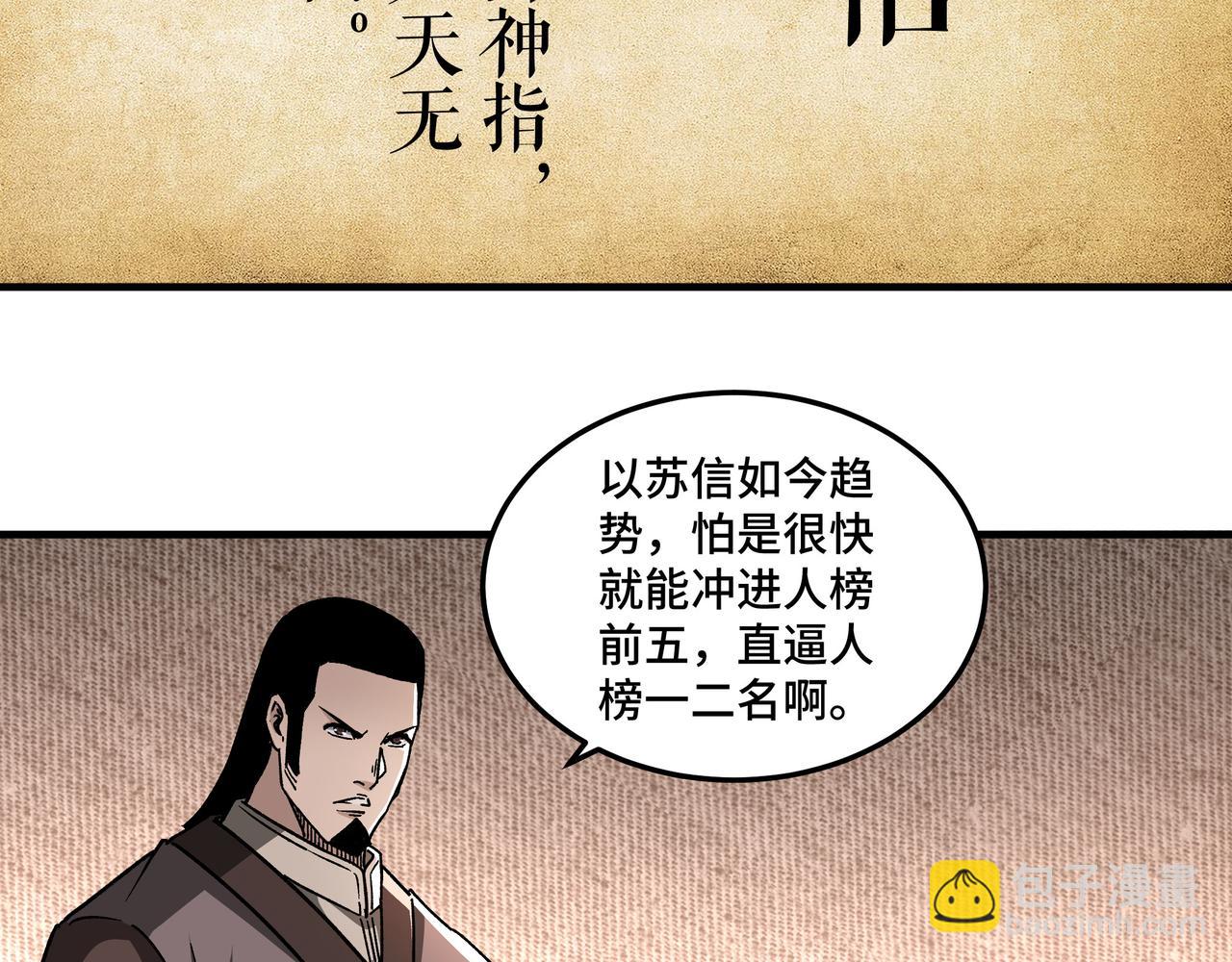 🍲最强反派系统 第207话 讲道 第48页