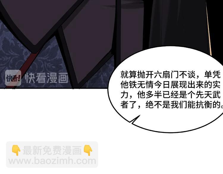🍲最强反派系统 第21话 生死擂台！ 第15页