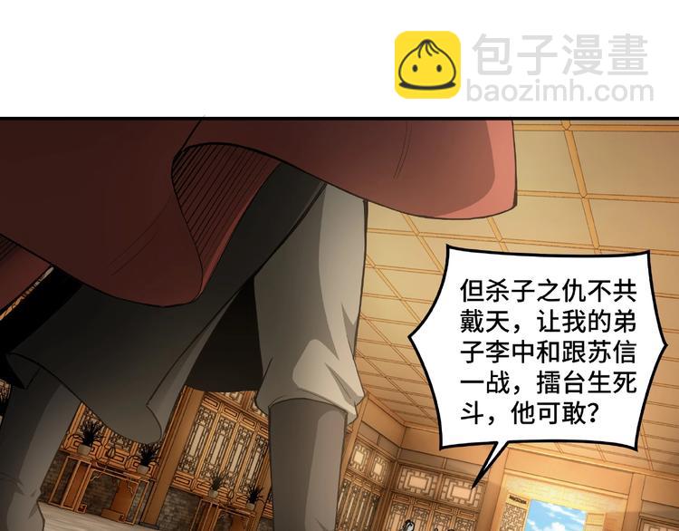🍲最强反派系统 第21话 生死擂台！ 第23页