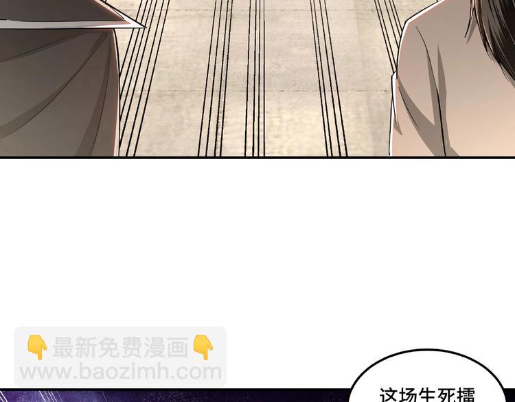 🍲最强反派系统 第21话 生死擂台！ 第27页