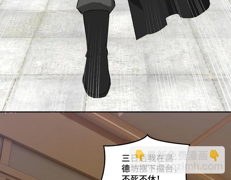 🍲最强反派系统 第21话 生死擂台！ 第30页