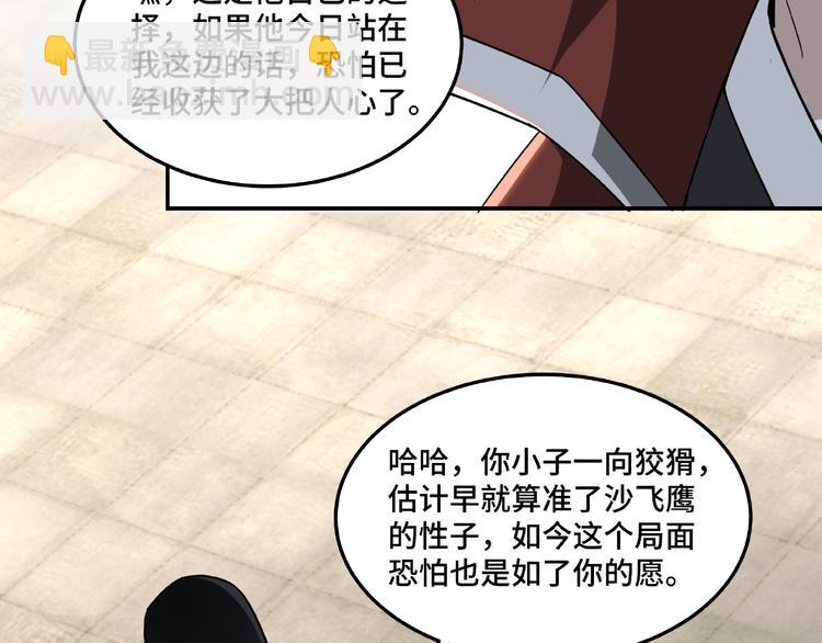 🍲最强反派系统 第21话 生死擂台！ 第48页