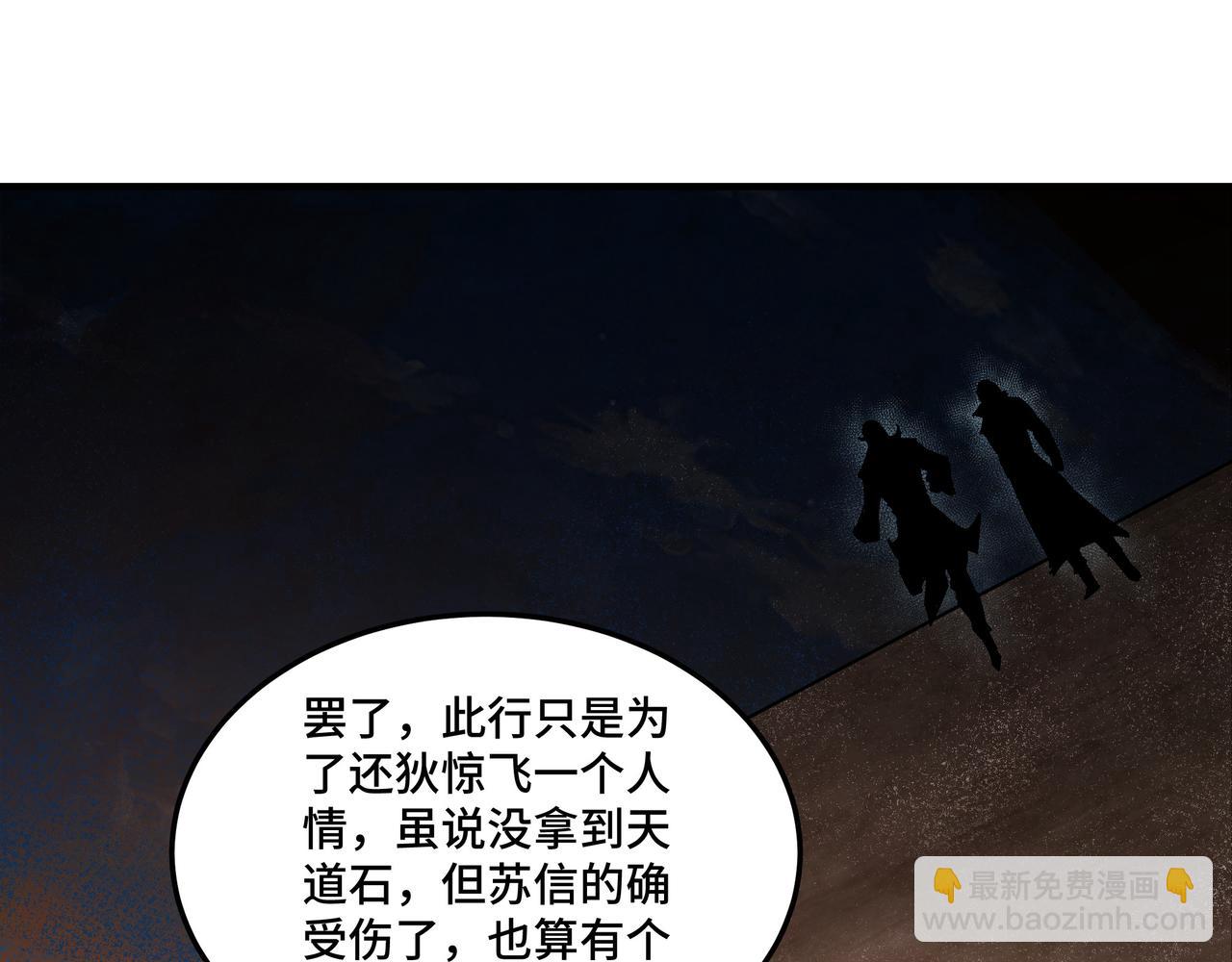 🍲最强反派系统 第209话 天人合一，半步元神 第21页