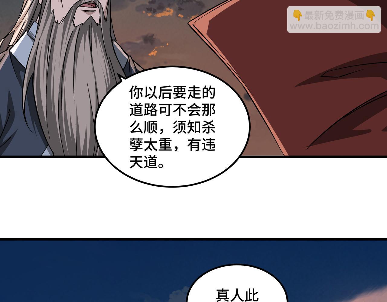 🍲最强反派系统 第209话 天人合一，半步元神 第29页