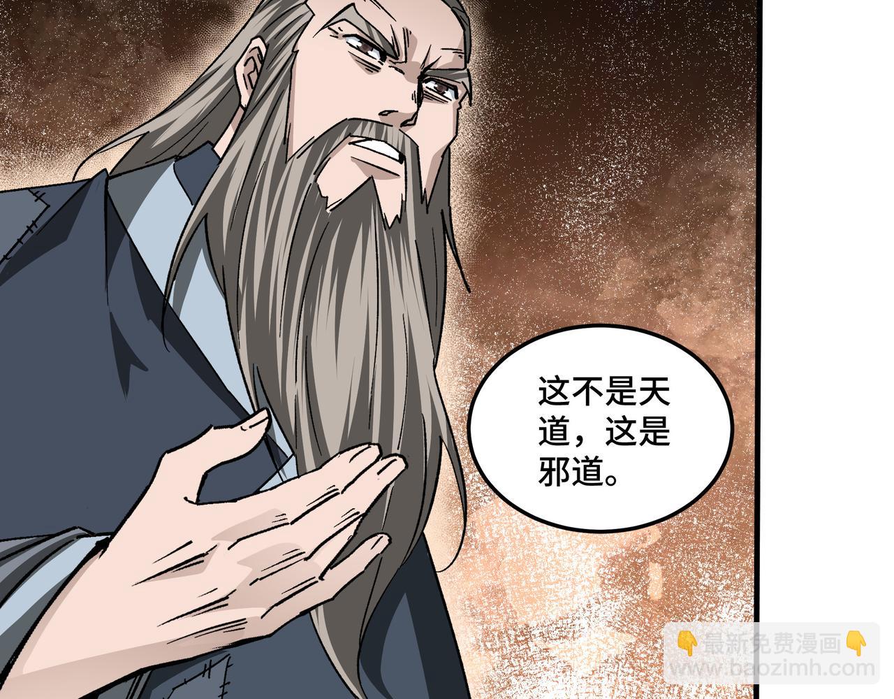 🍲最强反派系统 第209话 天人合一，半步元神 第35页