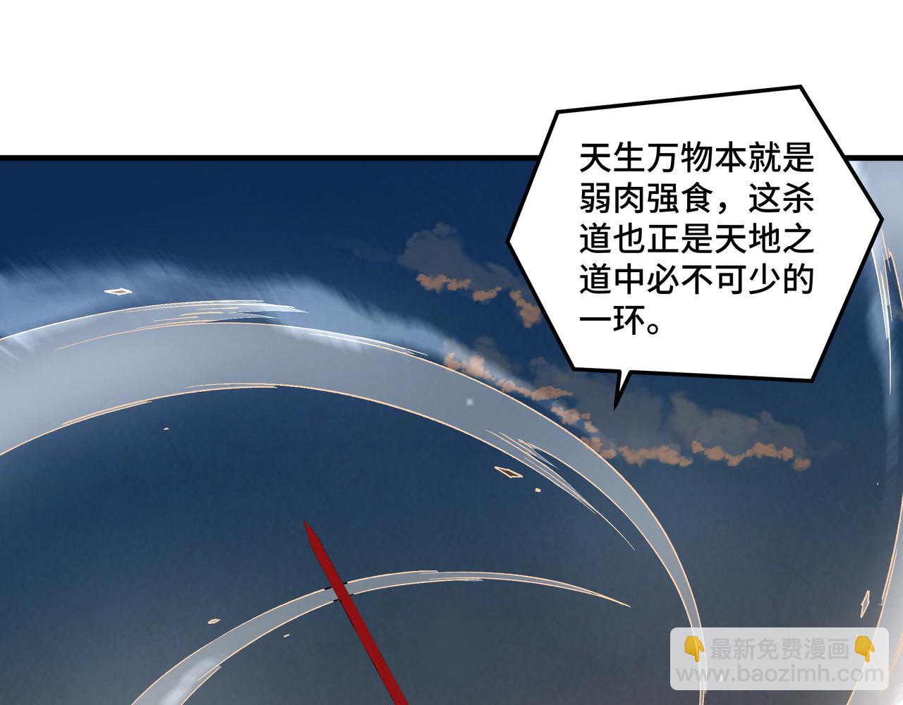 🍲最强反派系统 第209话 天人合一，半步元神 第38页