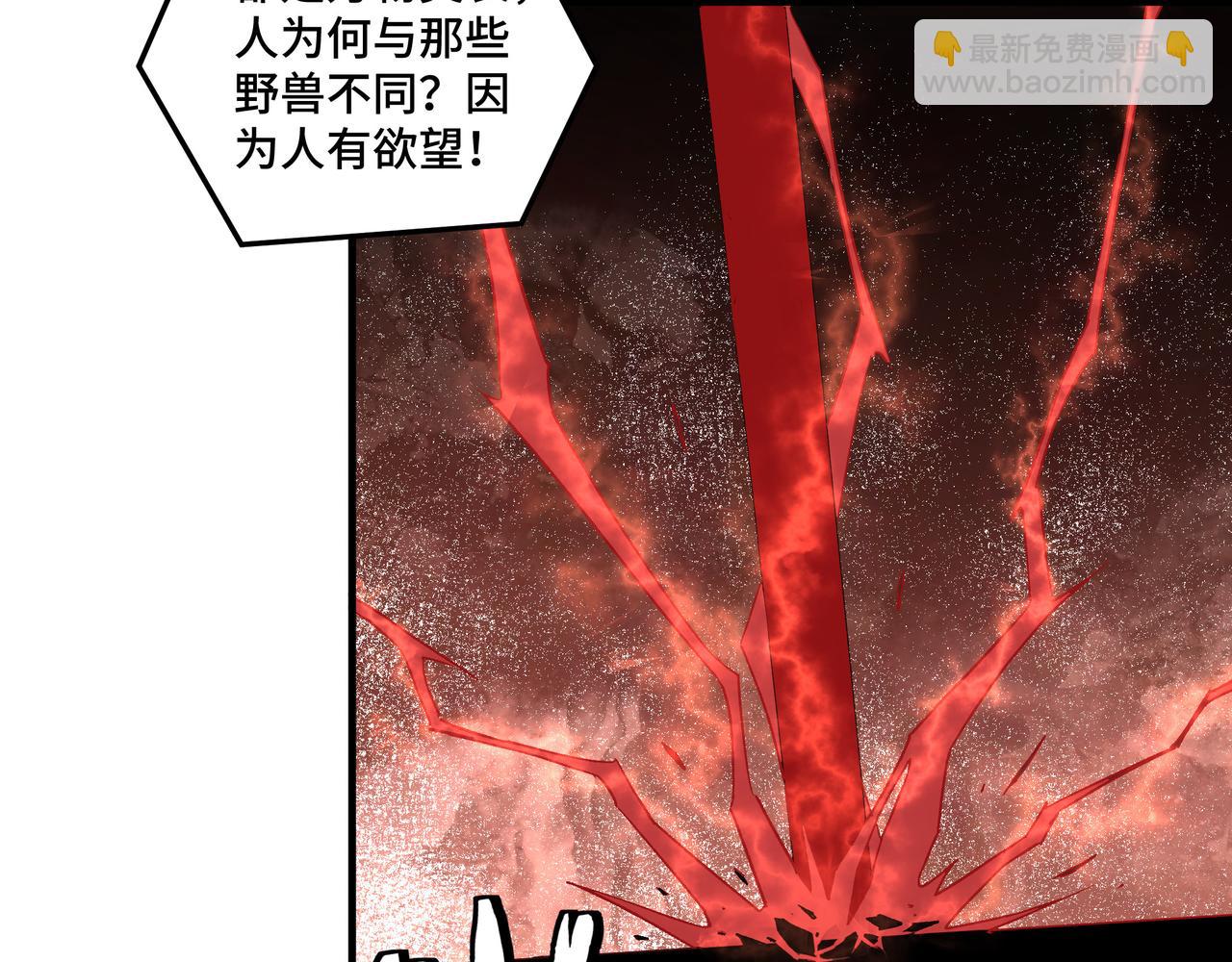 🍲最强反派系统 第209话 天人合一，半步元神 第40页