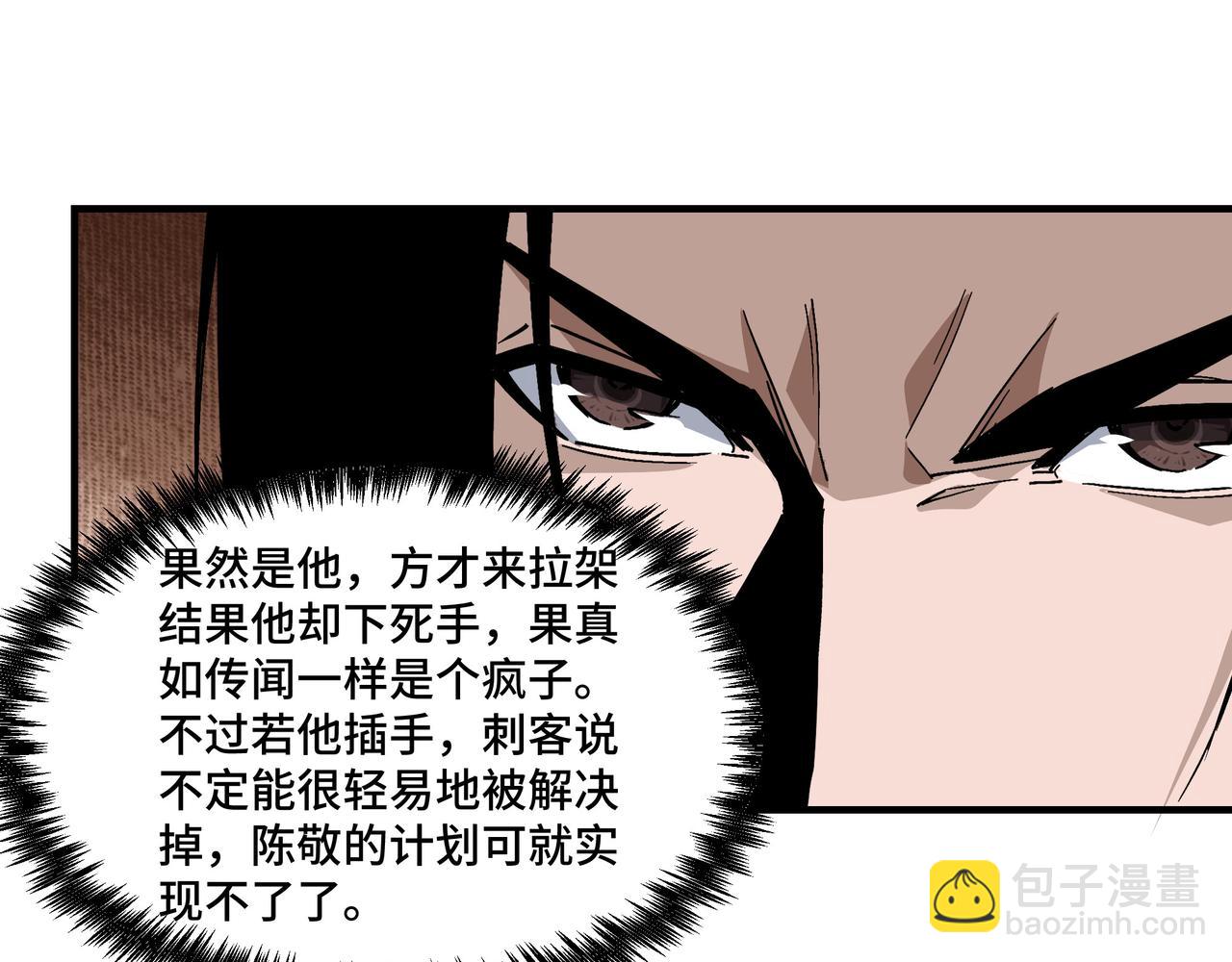 🍲最强反派系统 第213话 什么是剑？ 第17页