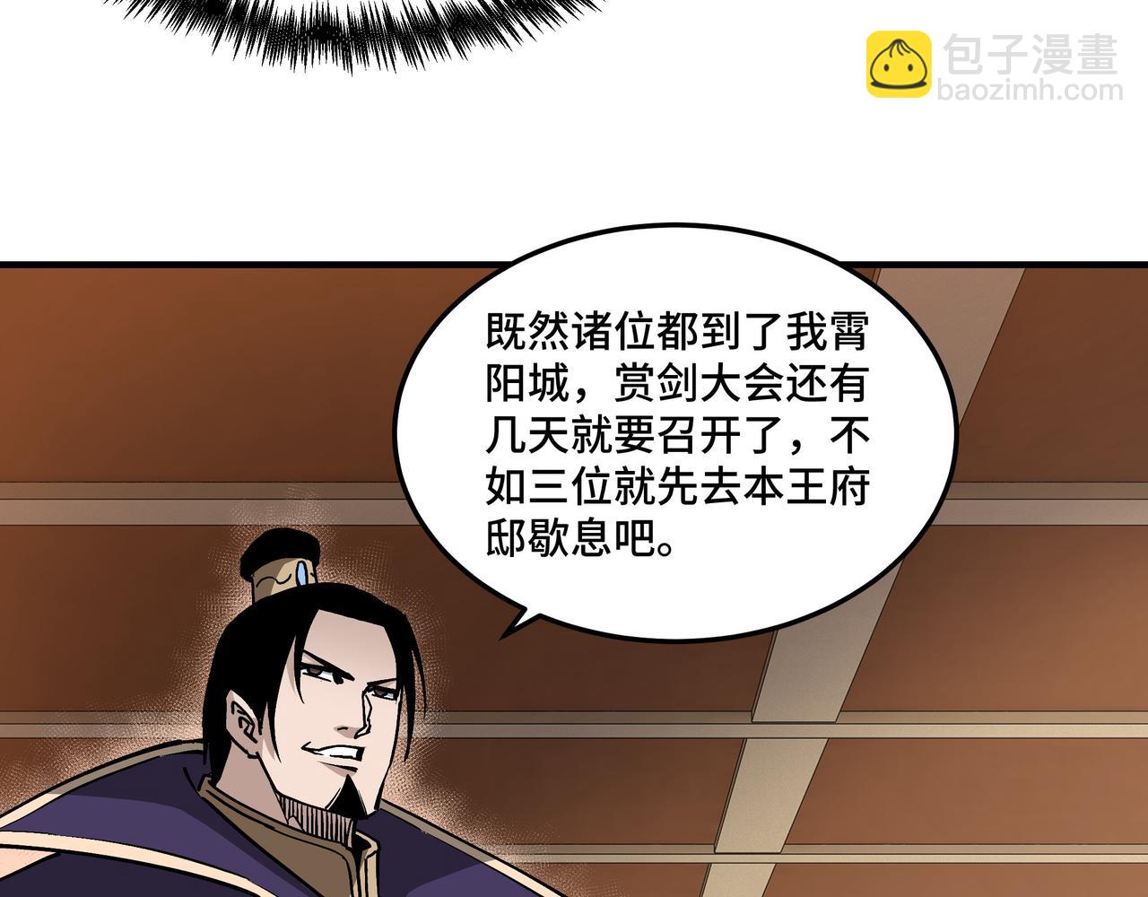 🍲最强反派系统 第213话 什么是剑？ 第18页