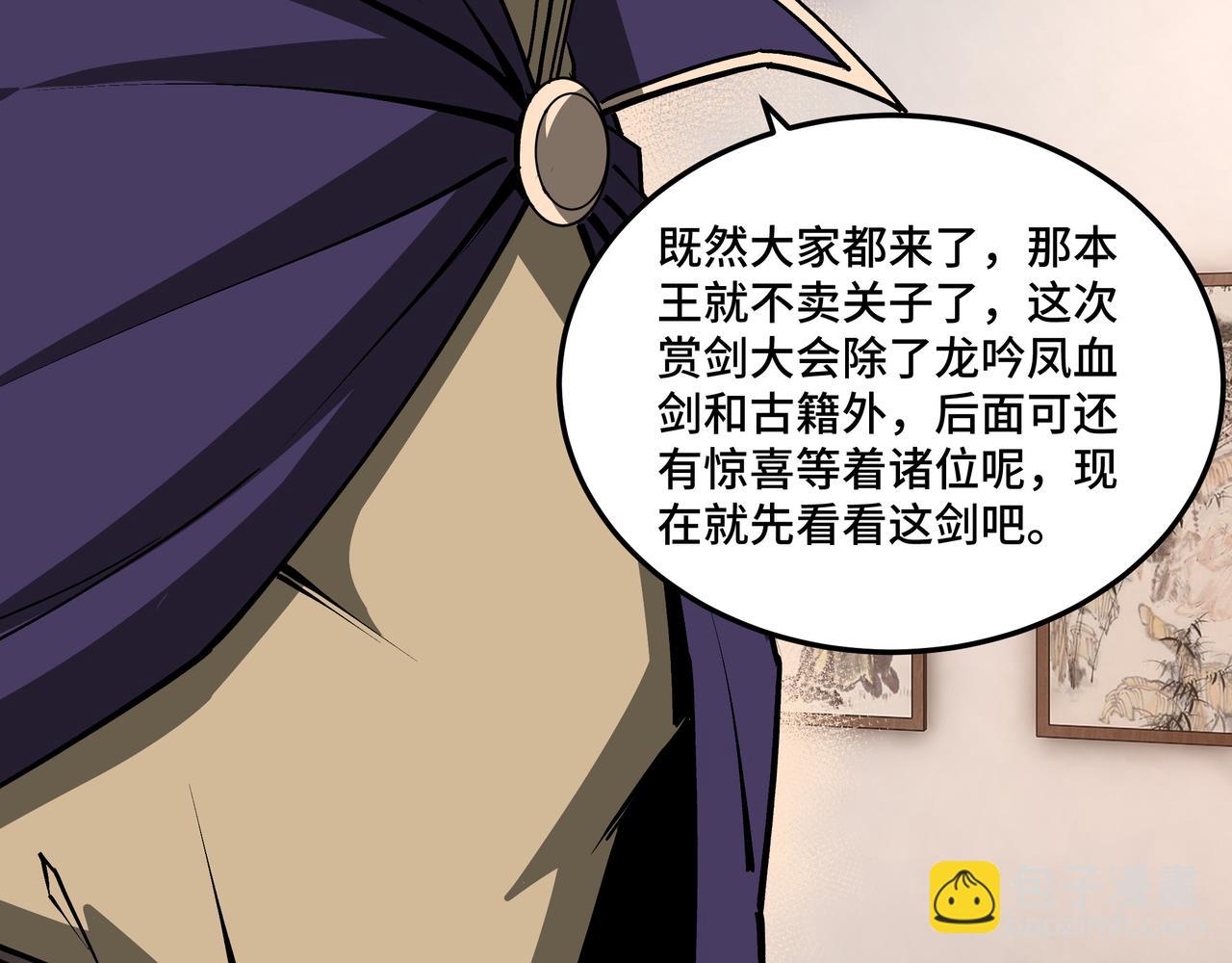 🍲最强反派系统 第213话 什么是剑？ 第45页