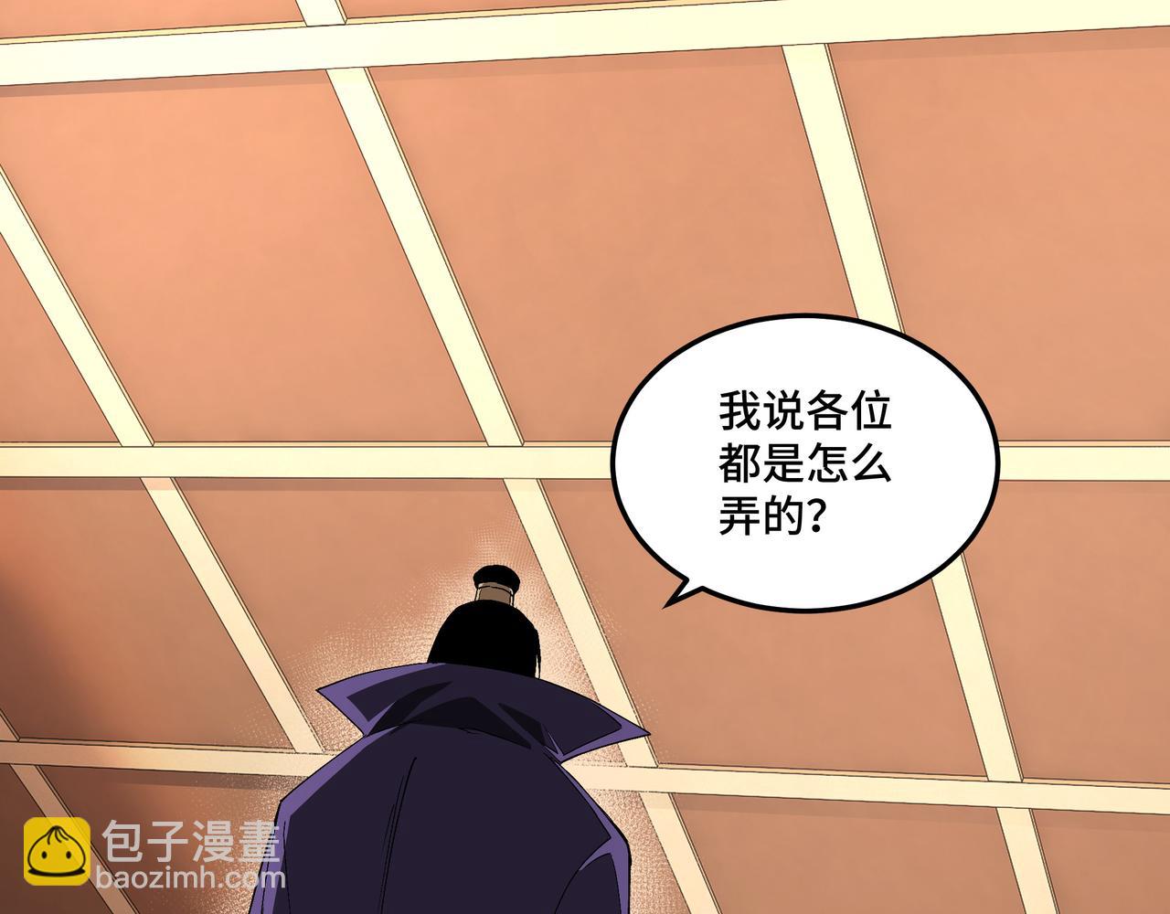 🍲最强反派系统 第213话 什么是剑？ 第5页