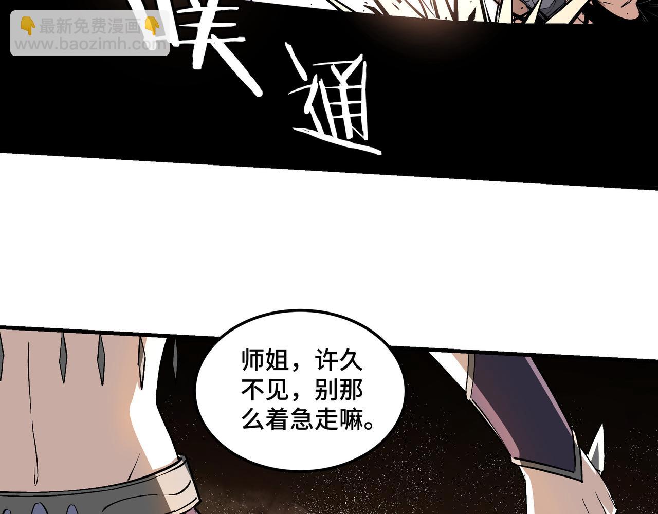 🍲最强反派系统 第215话 天魔舞 第25页