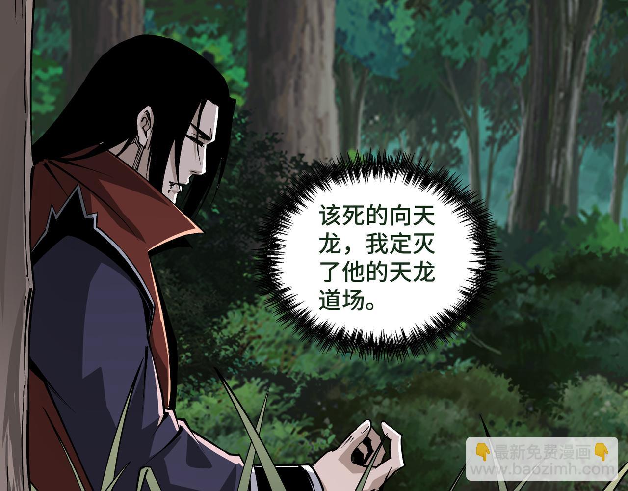 🍲最强反派系统 第215话 天魔舞 第32页